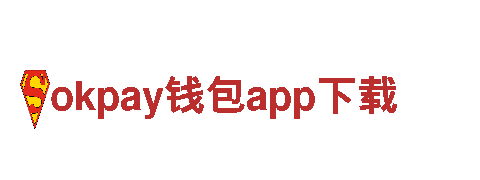 okpay钱包app下载-电镀厂
